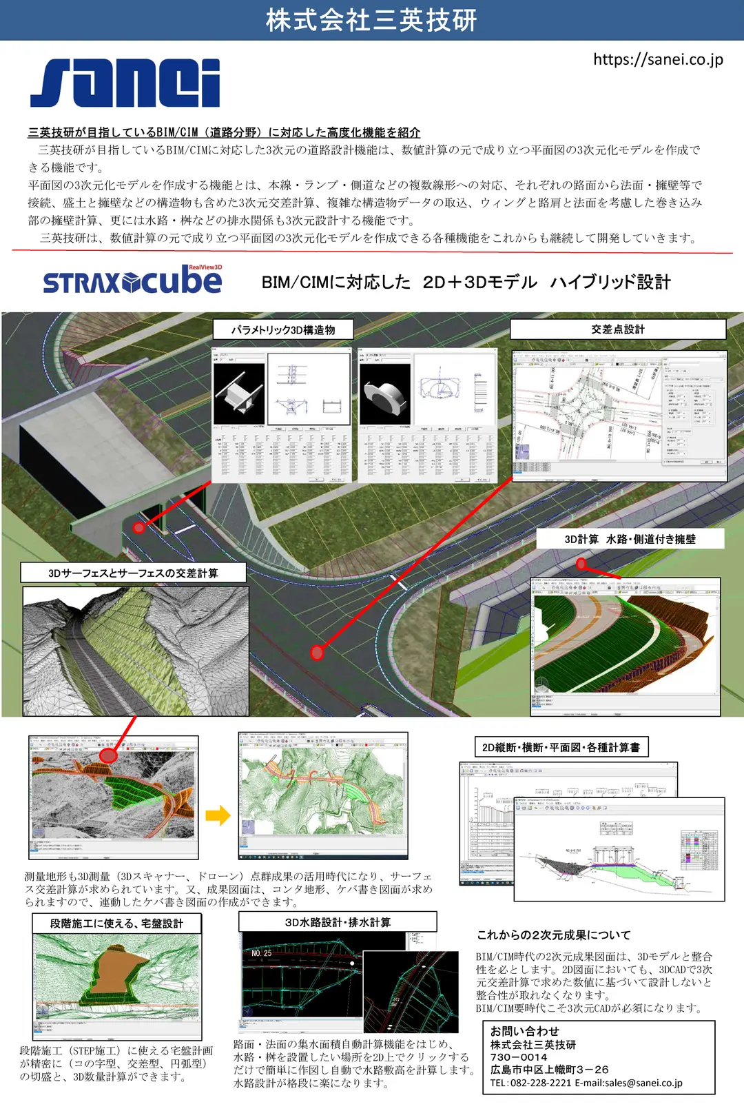 3D道路設計CAD　STRAXcube