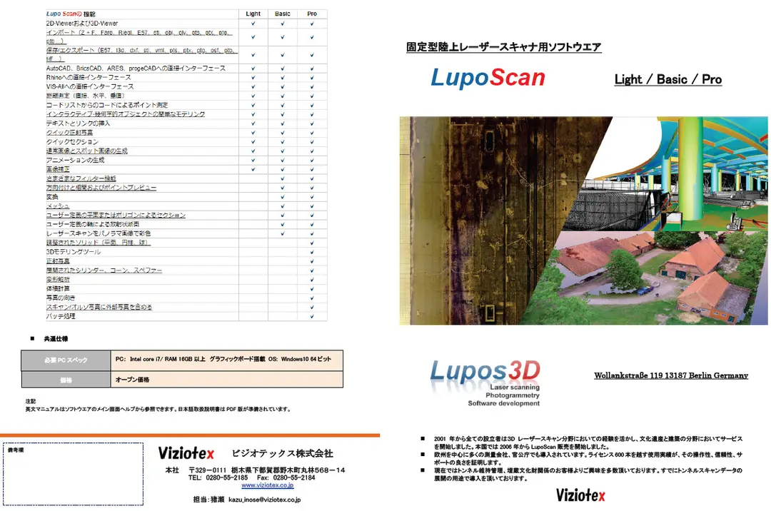 LupoScan トンネル3次元データ平面展開図作成ソフトウエア