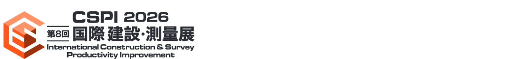 国際 建設・測量展（CSPI 2026）