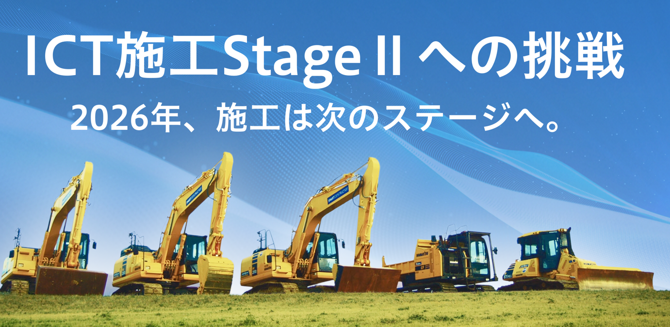 コマツ/Smart Construction ® ｜第8回 国際 建設・測量展（CSPI2026） 出展資料請求 [無料] 会期 2026年 ...