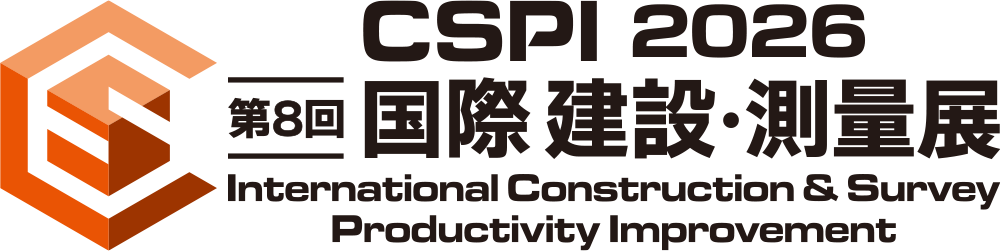 国際 建設・測量展 CSPI-EXPO
