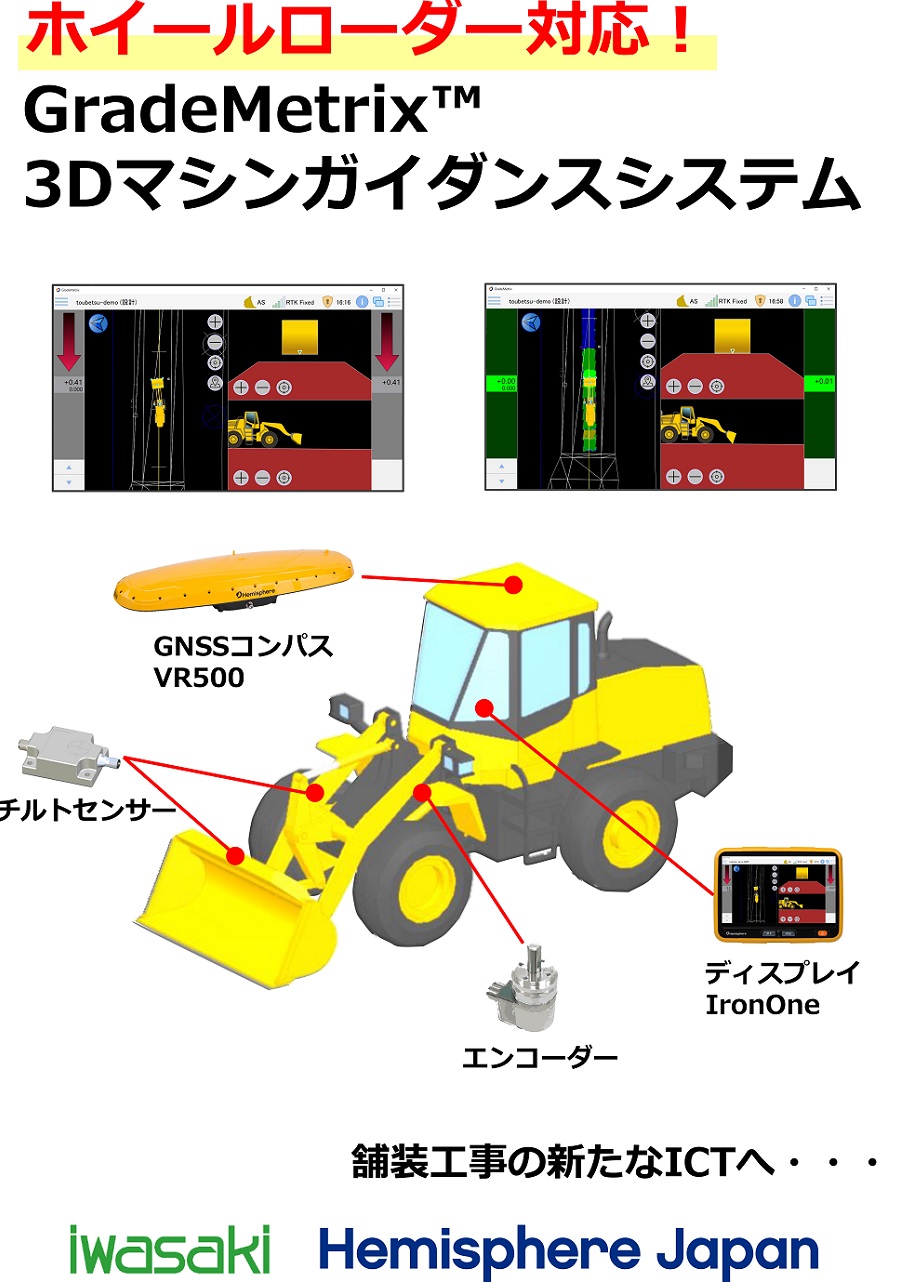 ICT切削管理システム/ホイールローダーMGシステム（参考出展）