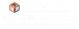 建設・測量生産性向上展 CSPI-EXPO