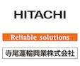 日立建機株式会社 / 寺尾運輸興業株式会社