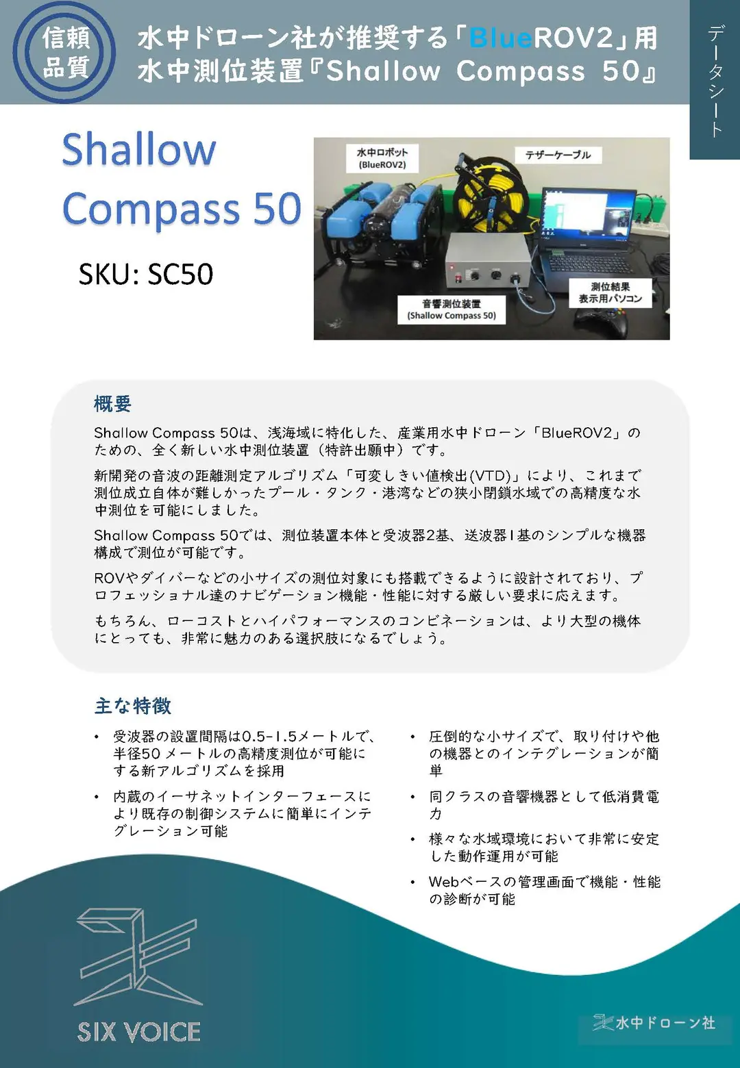 【国産】BlueROV2対応水中測位装置「Shallow Compass 50」
