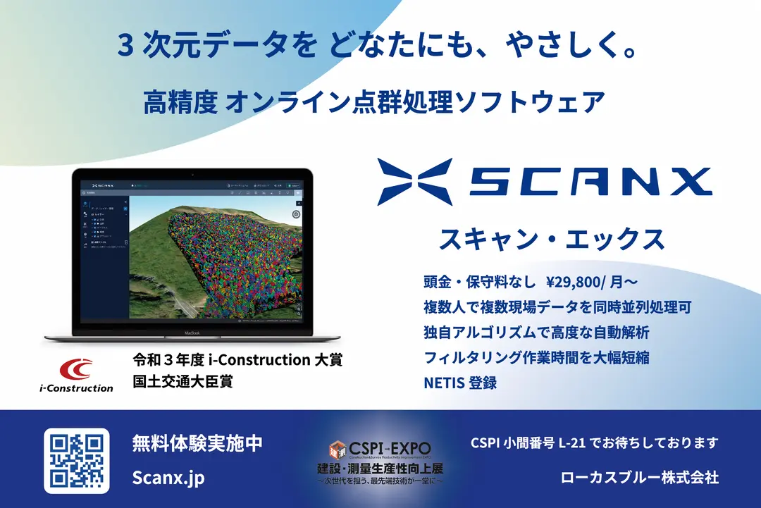 ScanX （スキャン・エックス）