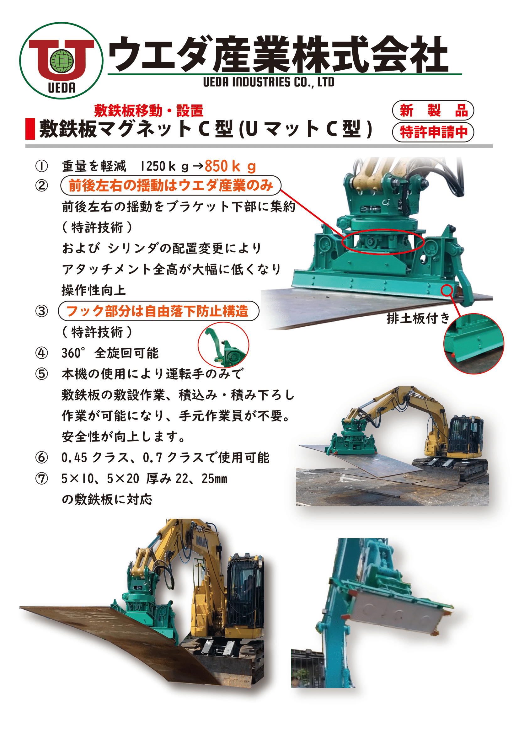 新光重機｜建設・測量生産性向上展 CSPI-EXPO 出展資料請求