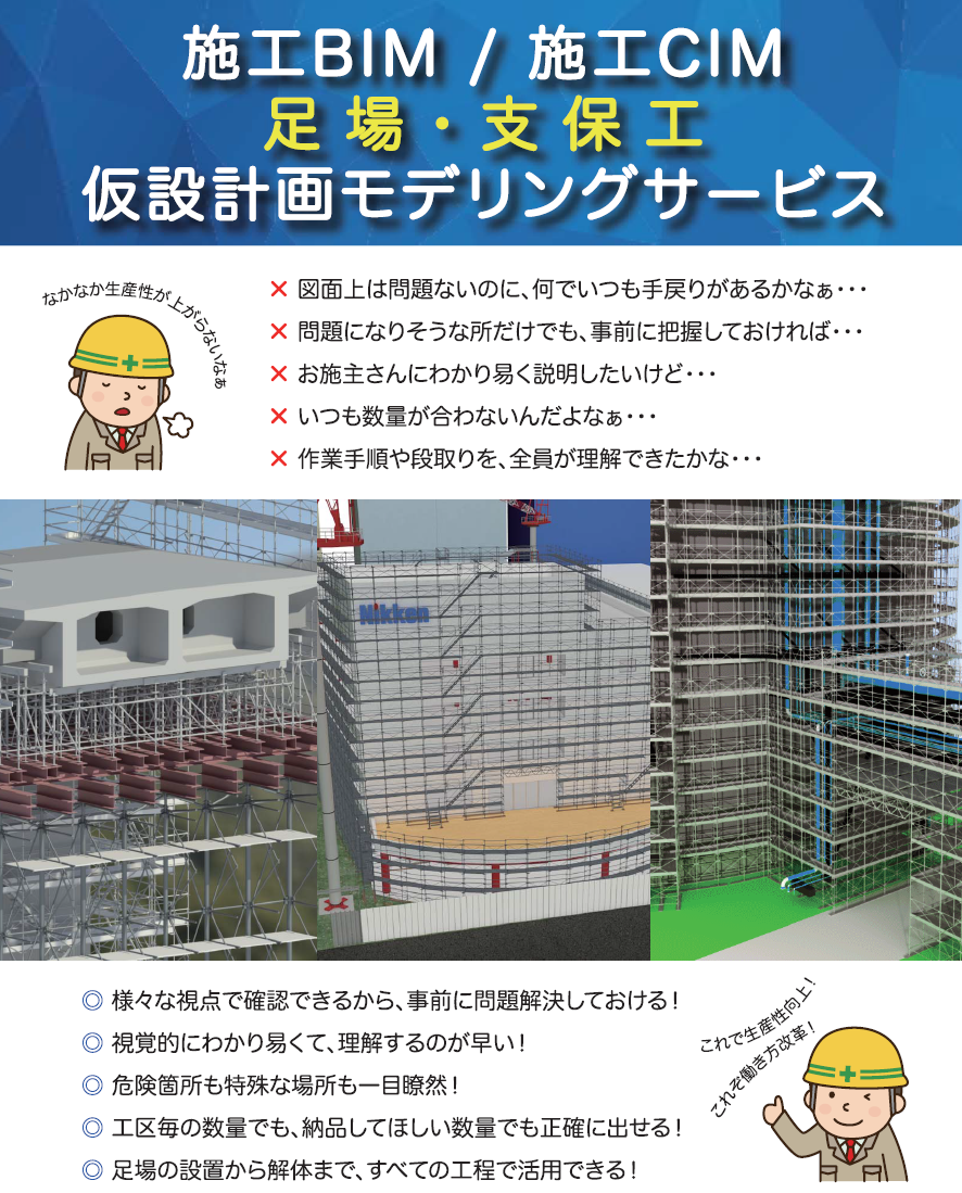 日建リース工業｜建設・測量生産性向上展 CSPI-EXPO 出展資料